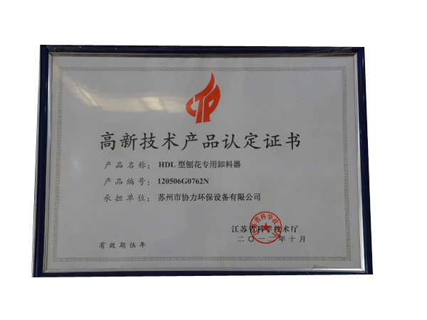 高新技术产品认定证书2