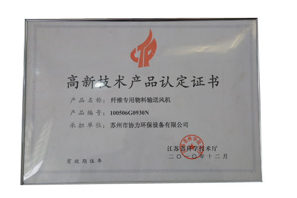 高新技术产品认定证书5