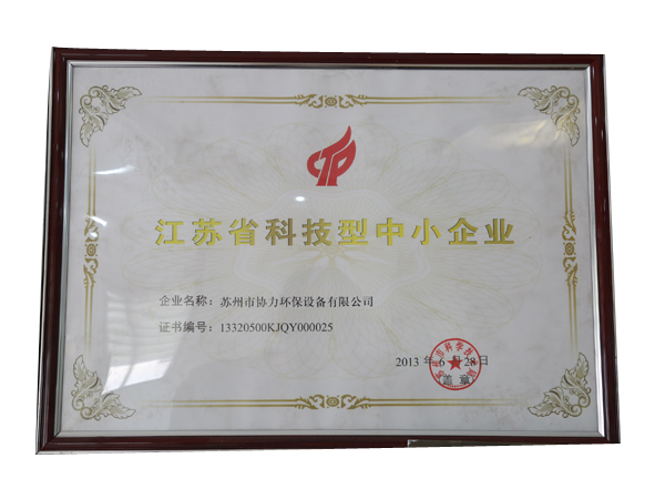 江苏省科技型中小企业