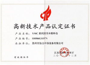 ymc系列圆形木粉料仓