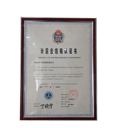 计量合格确认证书