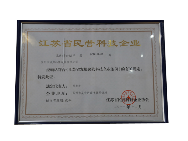 江苏省民营科技企业