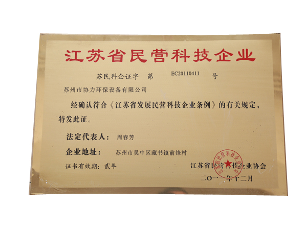 江苏省民营科技企业2